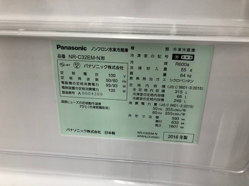 安心の1年動作保証付！2016年製パナソニックの3ドア冷蔵庫です！