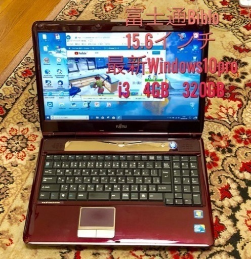 富士通 BIBLO 15.6インチ/cpuはi3/DDR3 4GB/320GB/Win10pro/無線wifi/すぐ使える/Office2010他ソフト多数