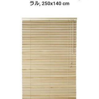 IKEA 木製ウッドブラインド②③⑤ 3個セット