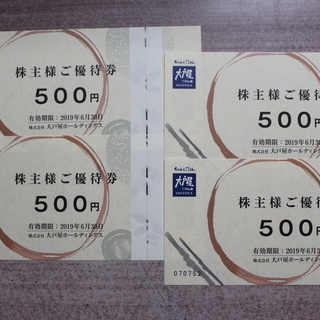 大戸屋ホールディングスの株主優待券(2000円分)