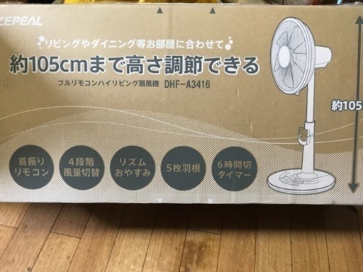 未使用‼️リモコン付‼️105cm伸びる‼️