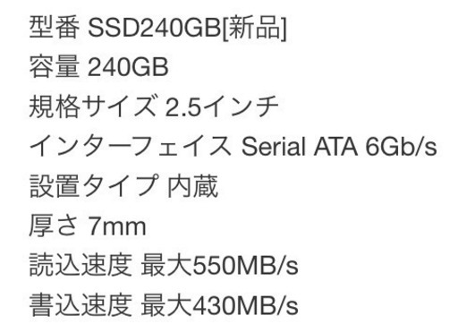 新品未使用未開封 SSD 240GB