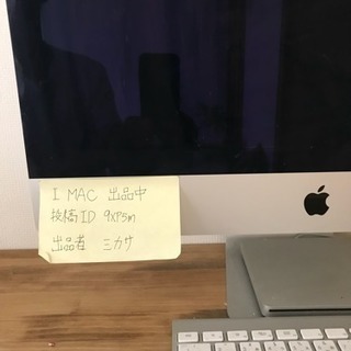 iMac 2013late 21.5インチ (画面ヒビあり)