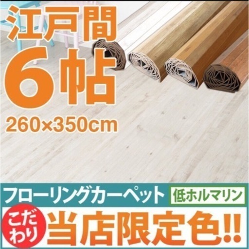 ウッドカーペット 6畳 2点価格 中古 美品 Mm 柿生のカーペット マット ラグの中古あげます 譲ります ジモティーで不用品の処分 ウッドカーペット 6畳 2点価格 中古 美品 Mm 柿生のカーペット マット ラグの中古あげます 譲ります ジモティーで不用品の処分