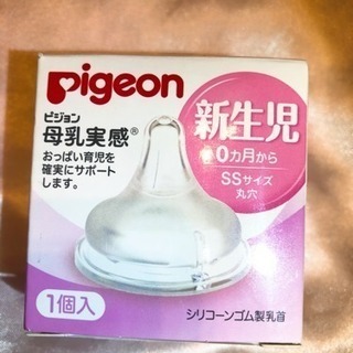 Pigeon 新生児 哺乳瓶乳首