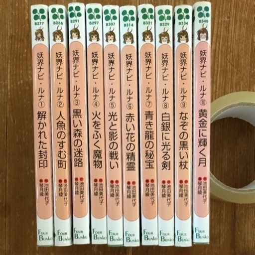 妖界ナビ・ルナ 1〜10巻セット www.inversionesczhn.com