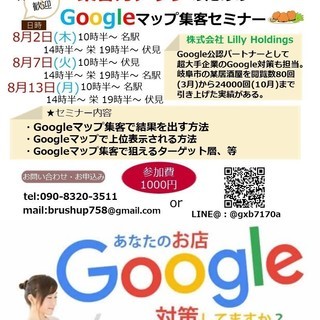 ★Googleマップ集客法★ 飲食店など店舗型ビジネスオーナー様必見！！ 地域の方にお店に来てもらうためのセミナー in伏見　　　　　　　の画像