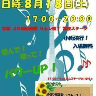 2018.8.18(土) りふレ横丁ライブ