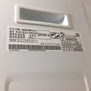 値下げ★日立衣類乾燥機6キロ&専用のびの
