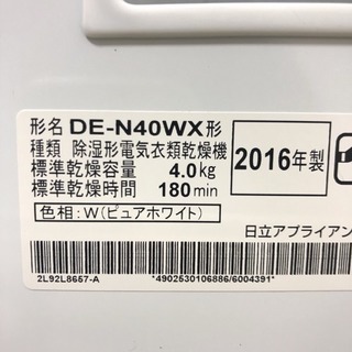 配達無料＊美品＊日立 2016年製 4.0キロ＊人気の衣類乾燥機＊特別価格です！