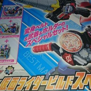 仮面ライダービルドスペシャルなりきりセット