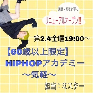 話題のシニアヒップホップ【60歳以上限定】HIPHOPダン...