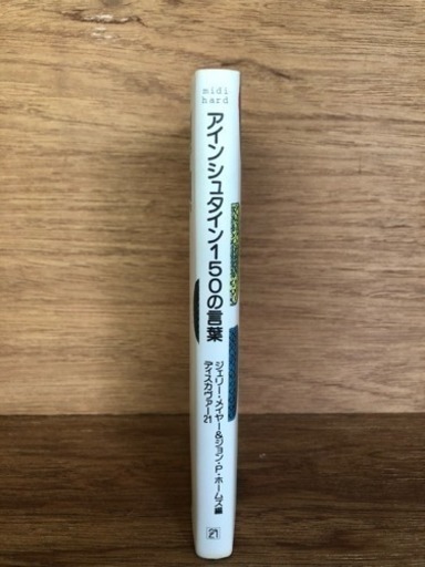 アインシュタイン150の言葉 オシャレな方のカバー Kazz 赤嶺の歴史 心理 教育の中古あげます 譲ります ジモティーで不用品の処分
