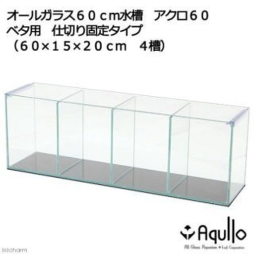 アクロ60 ベタ用 仕切り可動タイプ たく 津のその他の中古あげます 譲ります ジモティーで不用品の処分 アクロ60 ベタ用 仕切り可動タイプ たく 津のその他の中古あげます 譲ります ジモティーで不用品の処分