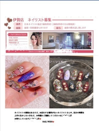 ネイリスト募集 Nailwish 伊賀のネイルの無料求人広告 アルバイト バイト募集情報 ジモティー ネイリスト募集 Nailwish 伊賀のネイルの無料求人広告 アルバイト バイト募集情報 ジモティー