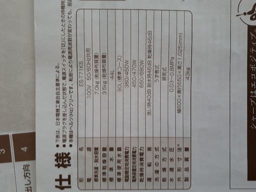 乾燥機付き全自動洗濯機