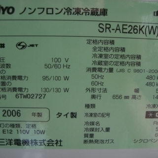 ★ 冷凍冷蔵庫 SANYO SR-AE26K 255L ◆ 三洋 冷凍48L 冷蔵207L★