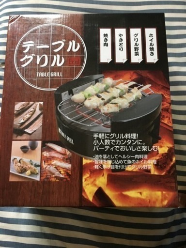 新品 テーブルグリル 卓上で焼き鳥とかできるやつ
