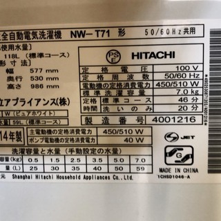 日立 2014年製 全自動洗濯機 7kg *M*