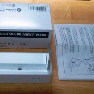 Wi-Fi　WX03専用　クレードル　1000円　Wウィングアン...