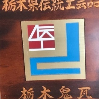 鬼瓦 鯱鉾 大