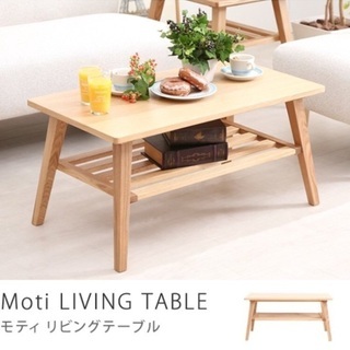 ☆０円☆ テーブル カフェ風 木 ナチュラル moti