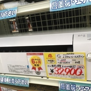 【値下げ！¥32,900→】福岡 早良区 原 FUJITSU 2.8kwルームエアコン 2015年製 ①
