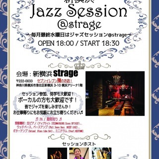 2018 8/29 新横浜Jazz Session @strage Vol.13 - 横浜市