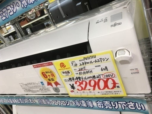 【値下げ！¥32,900→】福岡 早良区 原 FUJITSU 2.8kwルームエアコン 2015年製 ②