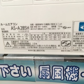 【値下げ！¥32,900→】福岡 早良区 原 FUJITSU 2.8kwルームエアコン 2015年製 ②