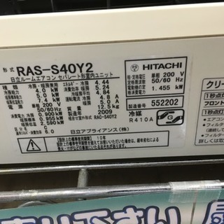 福岡 早良区 原 HITACHI 4.0kwルームエアコン 2009年製
