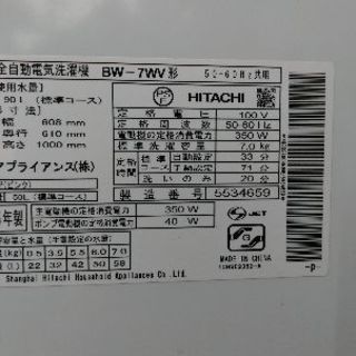 2015年製　HITACHI　ビートウォッシュ　7kg　洗濯機　BW-7WV