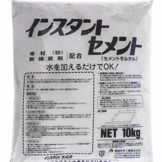 【新品】 家庭化学 インスタントセメント グレー 10kg　セメント
