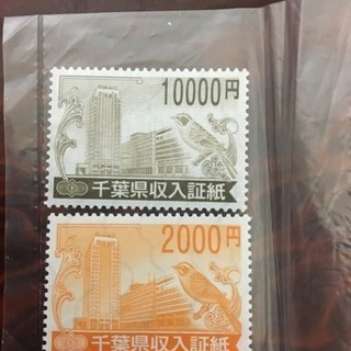 千葉県の収入証紙