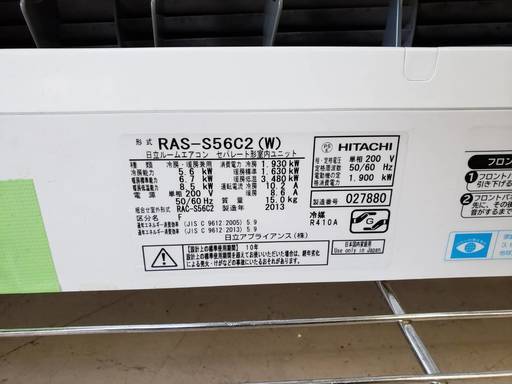 HITACHI　5.6kw　ルームエアコン　2013年　RAS-S56C2