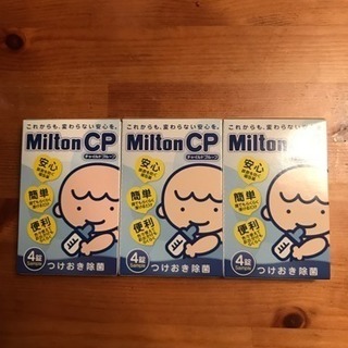 【未開封】ミルトン錠剤 milton CP サンプル