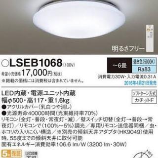 Panasonic　LED（昼白色）シーリングライト　～6畳　17年製