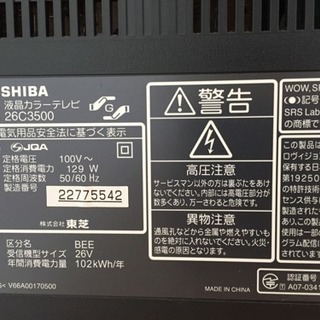 テレビ　26型　TOSHIBA REGZA 26C3500