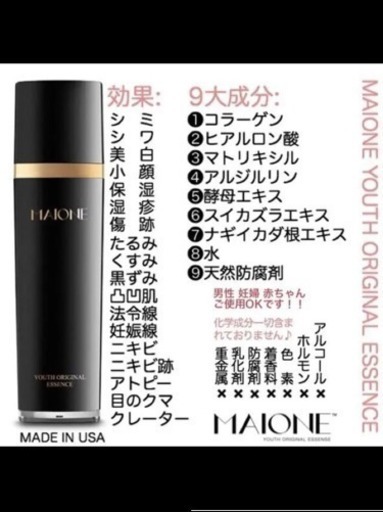 正規品 【maione2代】 マイオンニ 送料無料