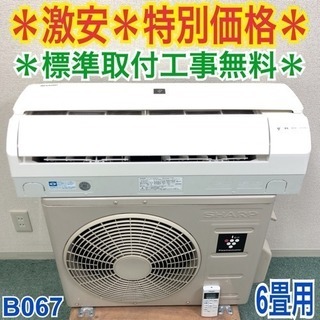 ＊標準取付無料＊安心の1年保証＊SHARP 2013年製 6畳用＊激安・特別価格