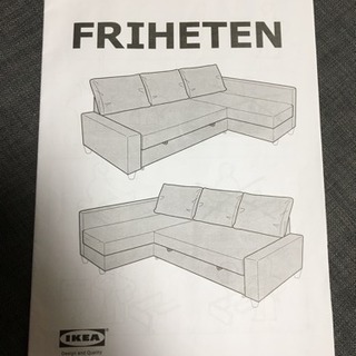 イケアのソファベッド