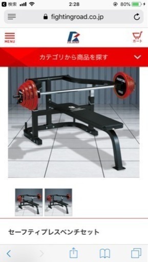 新品ベンチプレス(安全バー付)&バーベルセット