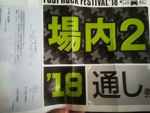 フジロック　場内2駐車場