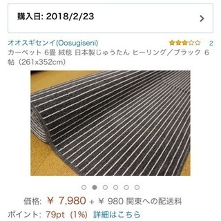 日本製6畳カーペット