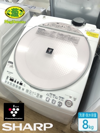 美品【 SHARP 】シャープ プラズマクラスター搭載 洗濯8.0㎏/乾燥4.5 ...