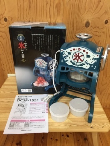 電動かき氷器