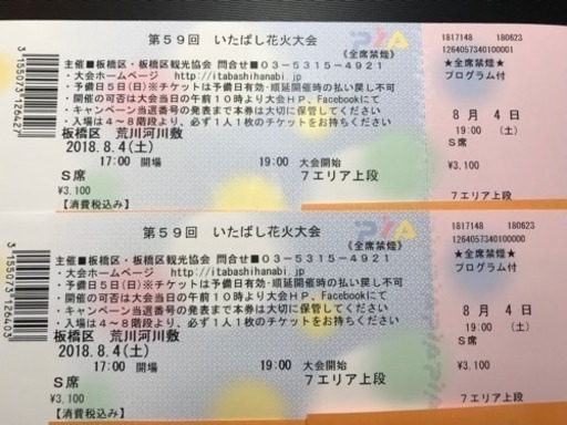8/4（土） 第59回『いたばし花火大会』