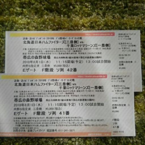 日本ハムファイターズ8月１日帯広観戦チケット２名分 | qsfirst.sg