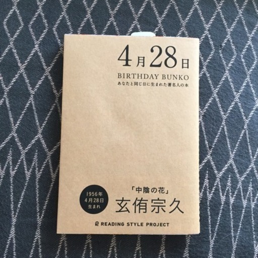 中陰の花 玄侑宗久 バースデー文庫 4月28日 あずき プロフ必読 大阪の文芸の中古あげます 譲ります ジモティーで不用品の処分