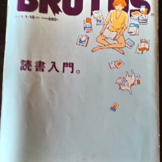 雑誌BRUTUS  2015 1/1'15合併号　読書入門。